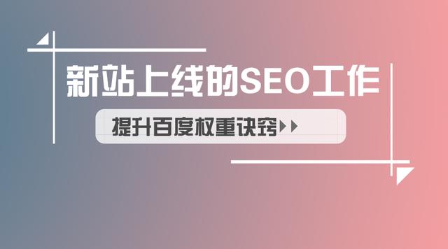 SEO优化